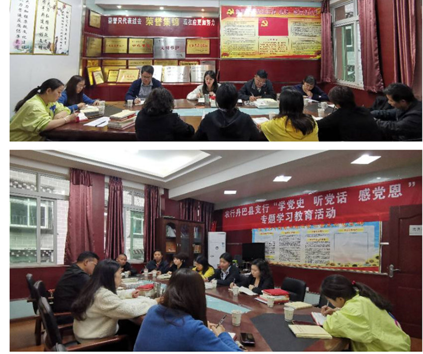 農(nóng)行丹巴縣支行開展黨史學(xué)習(xí)教育活動。.png
