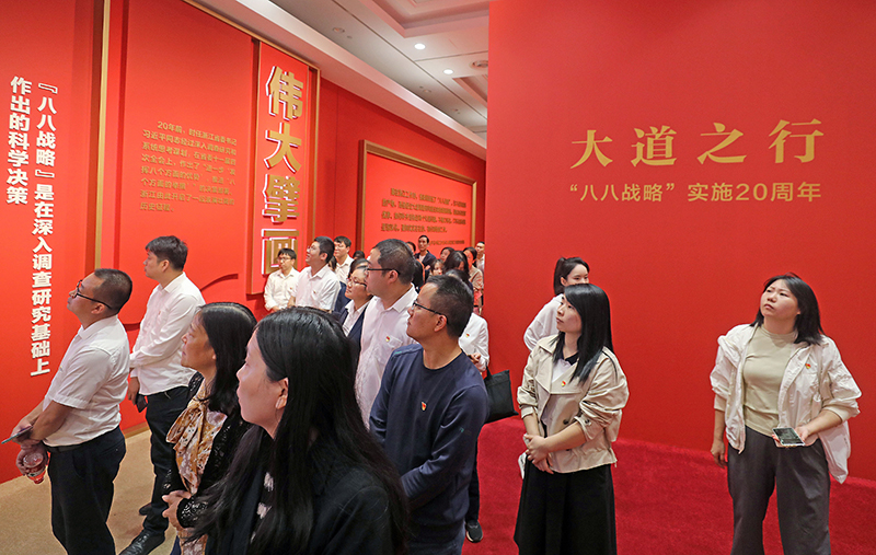 大道之行——“八八戰(zhàn)略”實(shí)施20周年大型主題展覽開展以來，觀眾絡(luò)繹不絕。